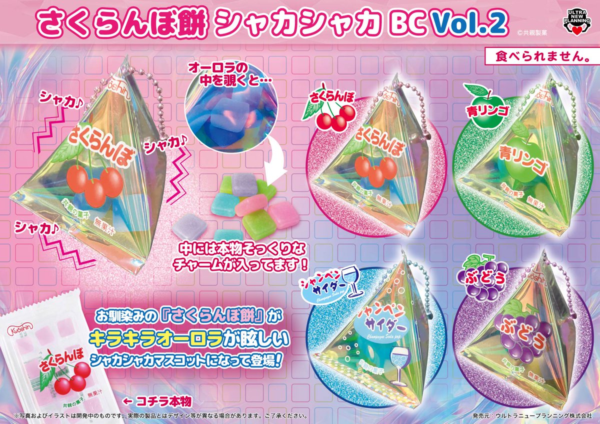 🍒新商品のお知らせ🍎 さくらんぼ餅 シャカシャカBC vol.2