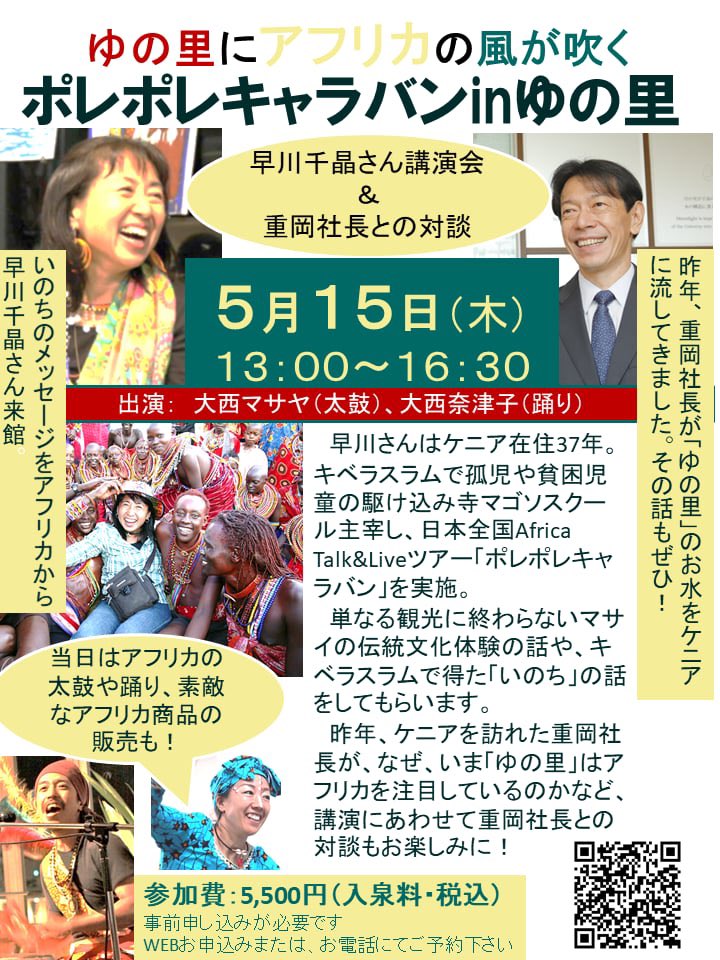 chiakihayakawa0's tweet photo. 5/15(木)は和歌山県橋本市の天然温泉ゆの里でポレポレキャラバン！

https://t.co/yceAPa0qCp https://t.co/tMOCfDPAzi