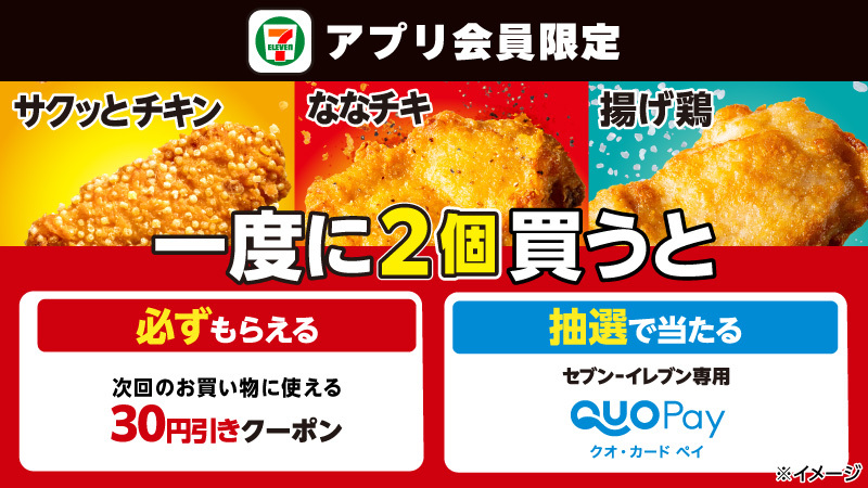 1,000名様に当たる❗️ セブン-イレブン キャンペーン🎉 ＼ セブン