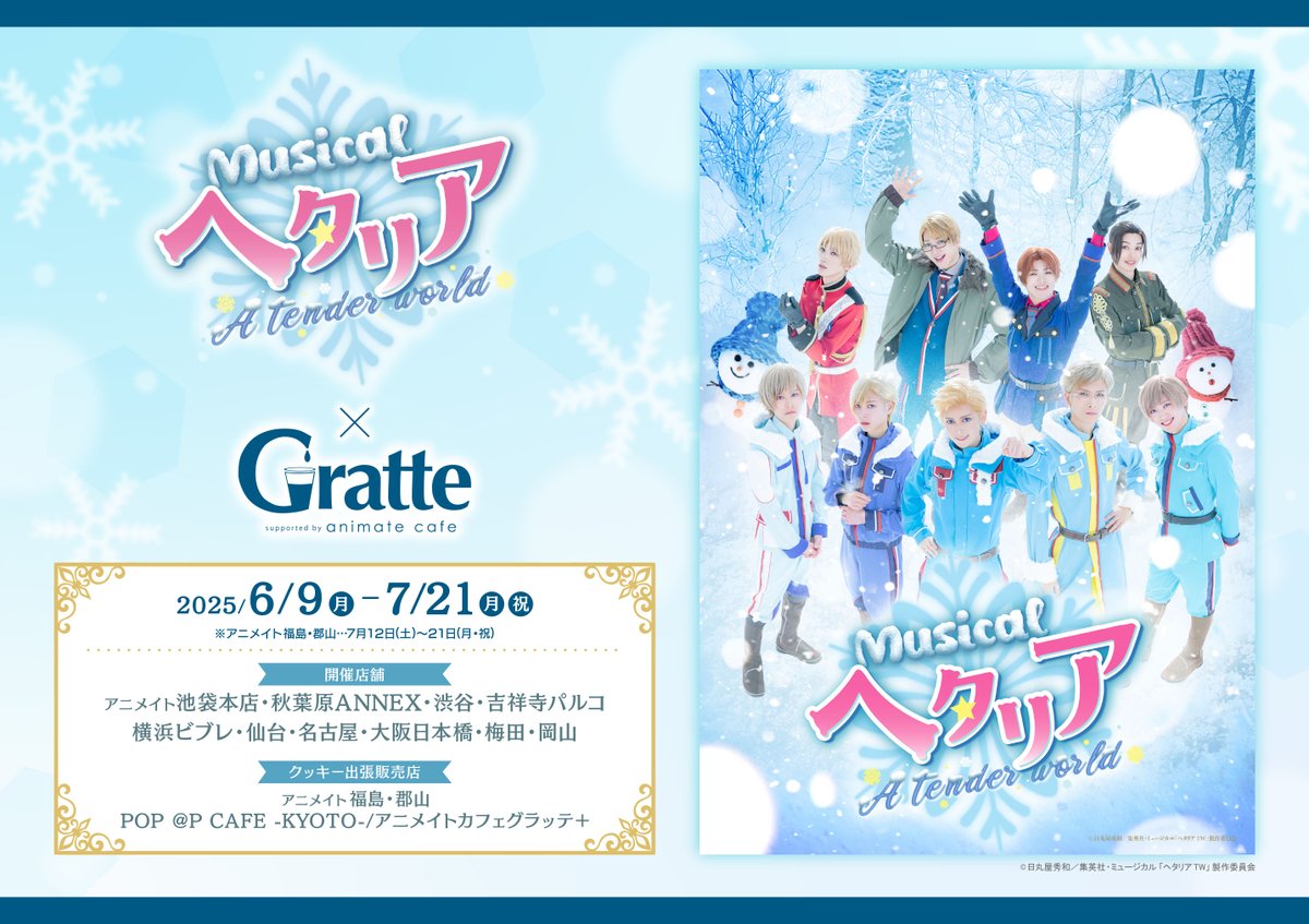 ヘタリア　フランス　まとめ売り　ヘタミュ　アニカフェ　ドレセレ ヘタミュ”新シリーズ第3弾 ミュージカル「ヘタリア〜The