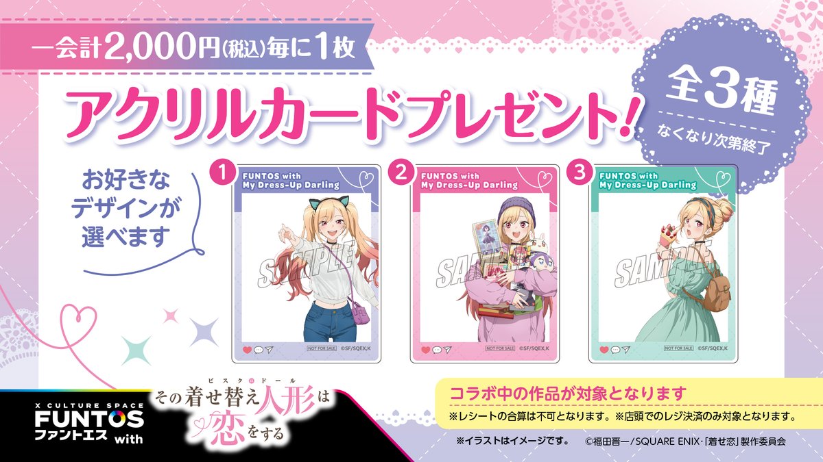 FUNTOS17058649's tweet photo. 📢本日より開催🎀🧵
『FUNTOS with TVアニメ「その着せ替え人形は恋をする」』
グッズ🛍️やカプセルトイ🟡、フォトスポット🤳、コラボカフェ🥤など…
ファントエスで素敵なひとときをお楽しみください💞
特設HP⬇️
https://t.co/dtZYd9i190
#着せ恋 https://t.co/XoynVE1SxQ