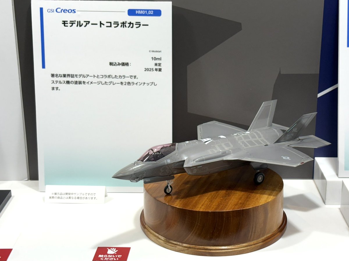 goodページ GSIクレオスブースにて、モデルアートとの水性ホビーカラーコラボ製品