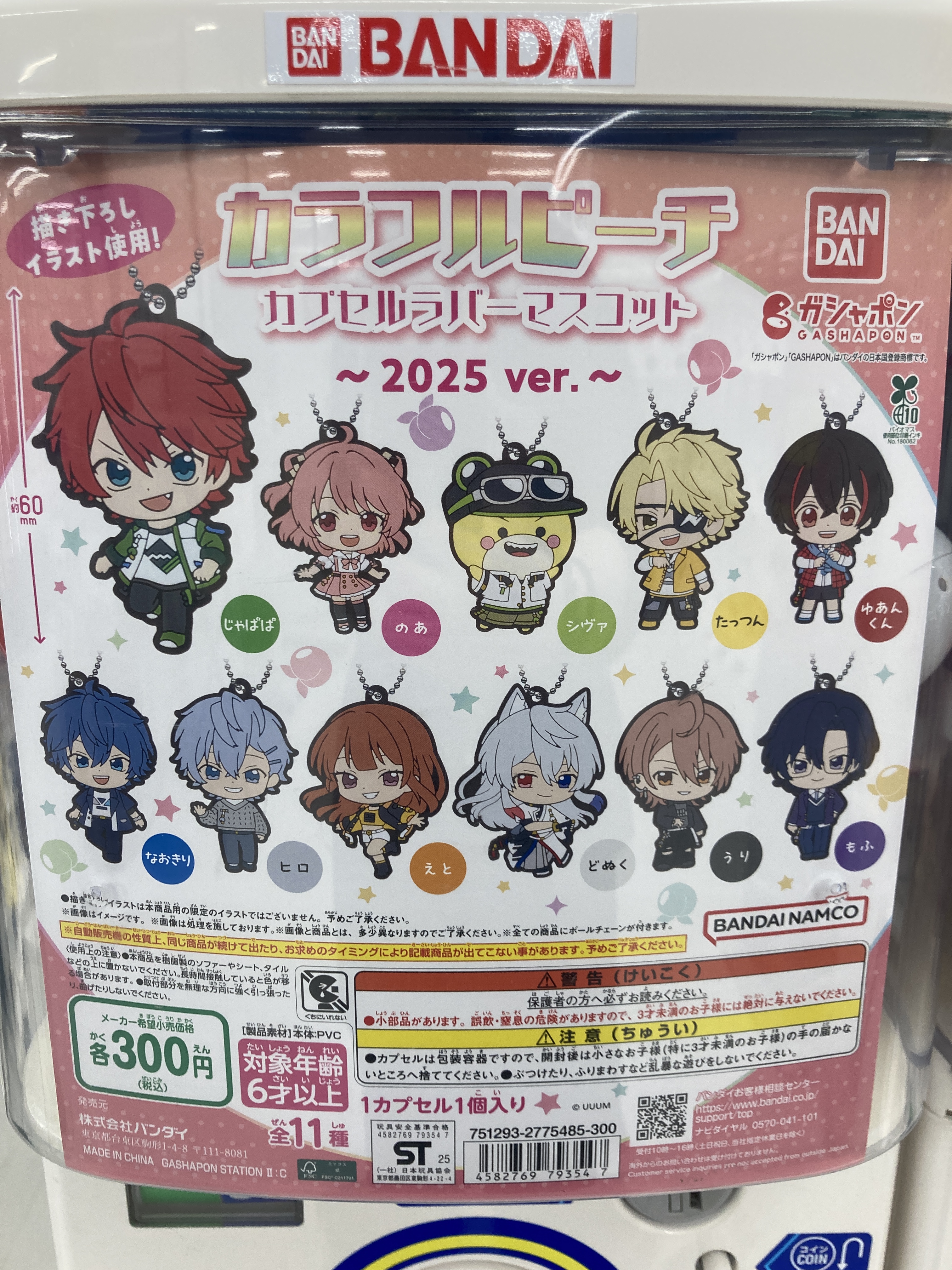 Amazon.co.jp: カラフルピーチ カプセルラバーマスコット 全12種