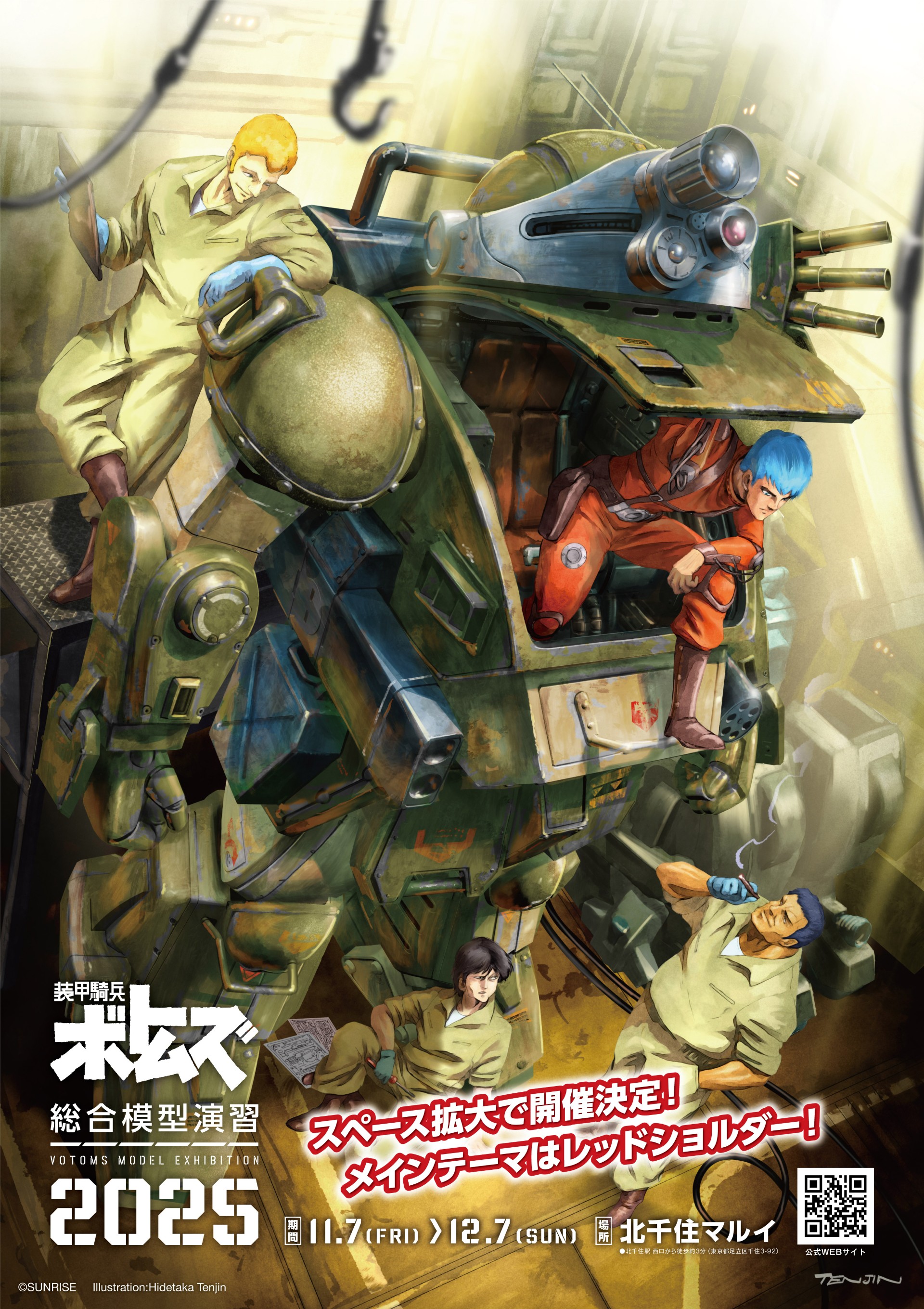 装甲騎兵ボトムズ』公式 on X: 