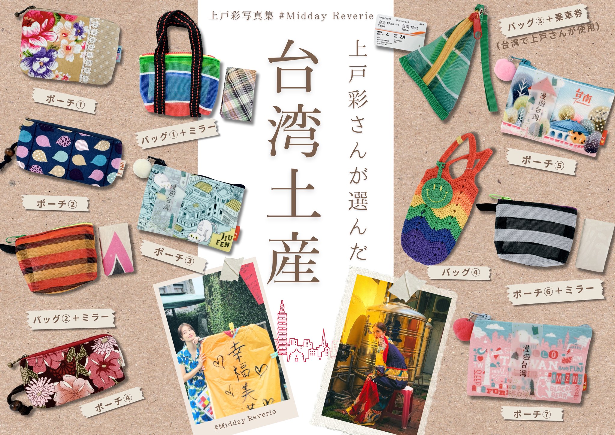 公式】上戸彩写真集『Midday Reverie』 7/10発売 on X: 