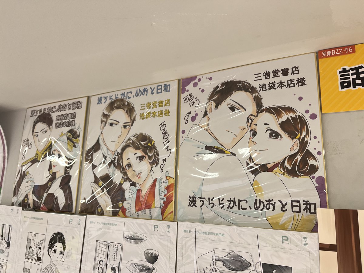 三省堂書店池袋本店 on X