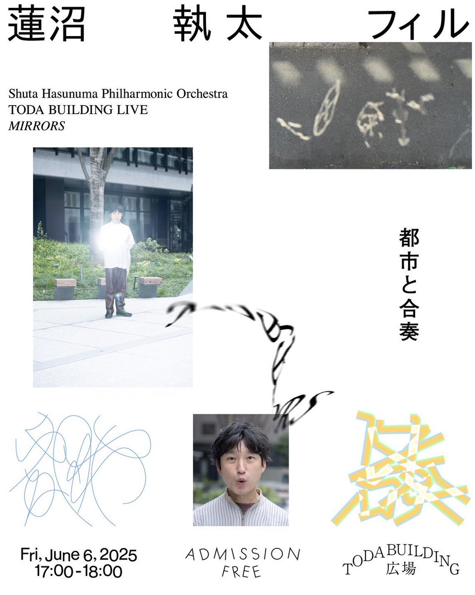 蓮沼執太フィル、2025年始動！
フリーライブ開催！

6/6（金）17時〜
東京・京橋TODA BUILDING屋外
参加費無料

【蓮沼執太フィル TODA BUILDING LIVE “都市と合奏”】

日時・6 月 6 日（金）17:00~18:00
会場・TODA BUILDING 広場

詳細☘️
apk.todabuilding.com/event/20250606/