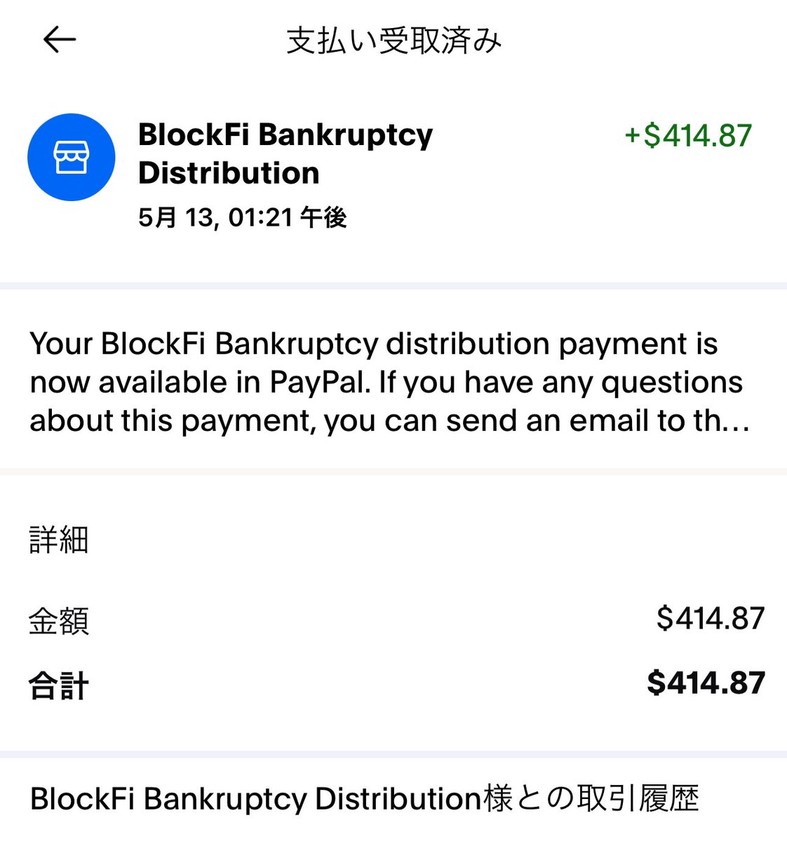 QUBE_kai's tweet photo. やっとBlockfiから返金された https://t.co/UsecsLswdQ