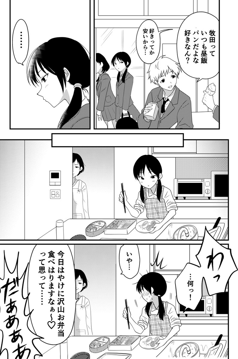 おせっかい女子、作る。