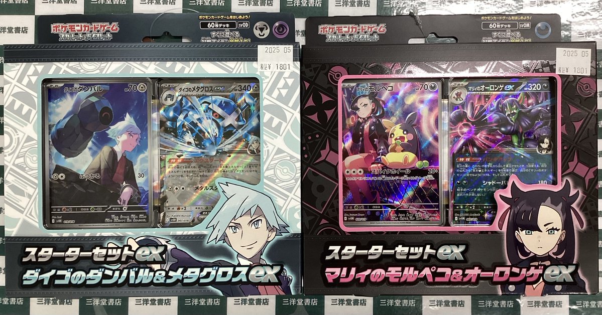 スターターセットマリィのモルペコ＆オーロンゲexダイゴの