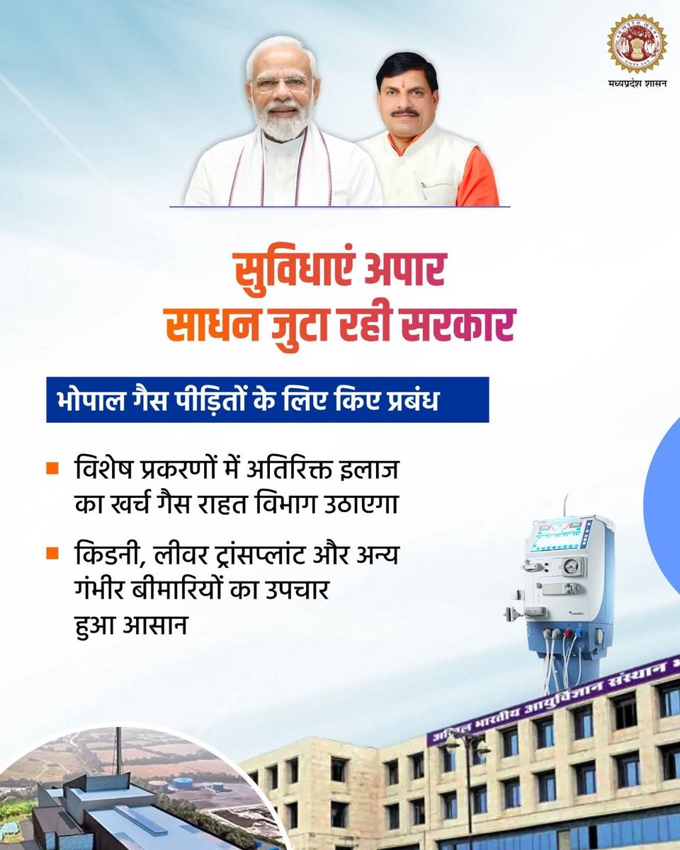 Bhopal Gas Tragedy Relief Department, MP (@bhopalgas) on Twitter photo गैस पीड़ितों के स्वास्थ्य के लिए चिंतित सरकार, कर रही लगातार चिकित्सा प्रबंध....
<a href="/DrMohanYadav51/">Dr Mohan Yadav</a> <a href="/CMMadhyaPradesh/">Chief Minister, MP</a> <a href="/KrVijayShah/">Dr. Kunwar Vijay Shah</a> <a href="/JansamparkMP/">Jansampark MP</a> गैस पीड़ितों के स्वास्थ्य के लिए चिंतित सरकार, कर रही लगातार चिकित्सा प्रबंध....
<a href="/DrMohanYadav51/">Dr Mohan Yadav</a> <a href="/CMMadhyaPradesh/">Chief Minister, MP</a> <a href="/KrVijayShah/">Dr. Kunwar Vijay Shah</a> <a href="/JansamparkMP/">Jansampark MP</a>