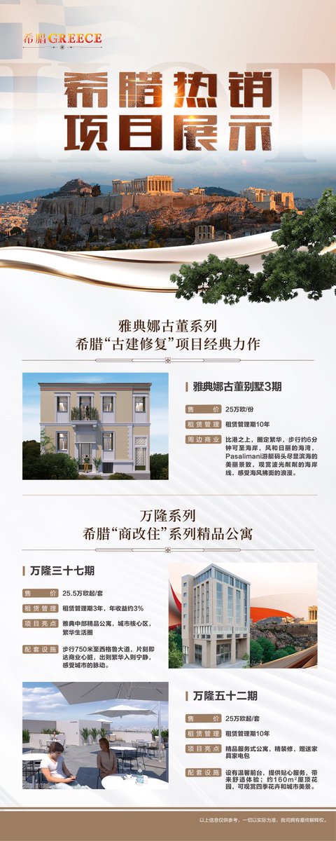 美国、加拿大、爱尔兰、新加坡、日本、马耳他、希腊、 泰国、葡萄牙、香港护照等,东南亚保关等业务。 (@linyongheng4) on Twitter photo 🏆商改住+古建修复双王牌项目🏘
👍地段优越|配套齐全|贴心服务💯
💰𝟐𝟓万欧起 解锁雅典精品房产🏡
💎投资🉐收入  一家🉐身份👨👩👧👦
✈畅游𝟐𝟗申根国*享品质生活🥂
🌕优质福利体系*海外精英教育🧑🎓 🏆商改住+古建修复双王牌项目🏘
👍地段优越|配套齐全|贴心服务💯
💰𝟐𝟓万欧起 解锁雅典精品房产🏡
💎投资🉐收入  一家🉐身份👨👩👧👦
✈畅游𝟐𝟗申根国*享品质生活🥂
🌕优质福利体系*海外精英教育🧑🎓