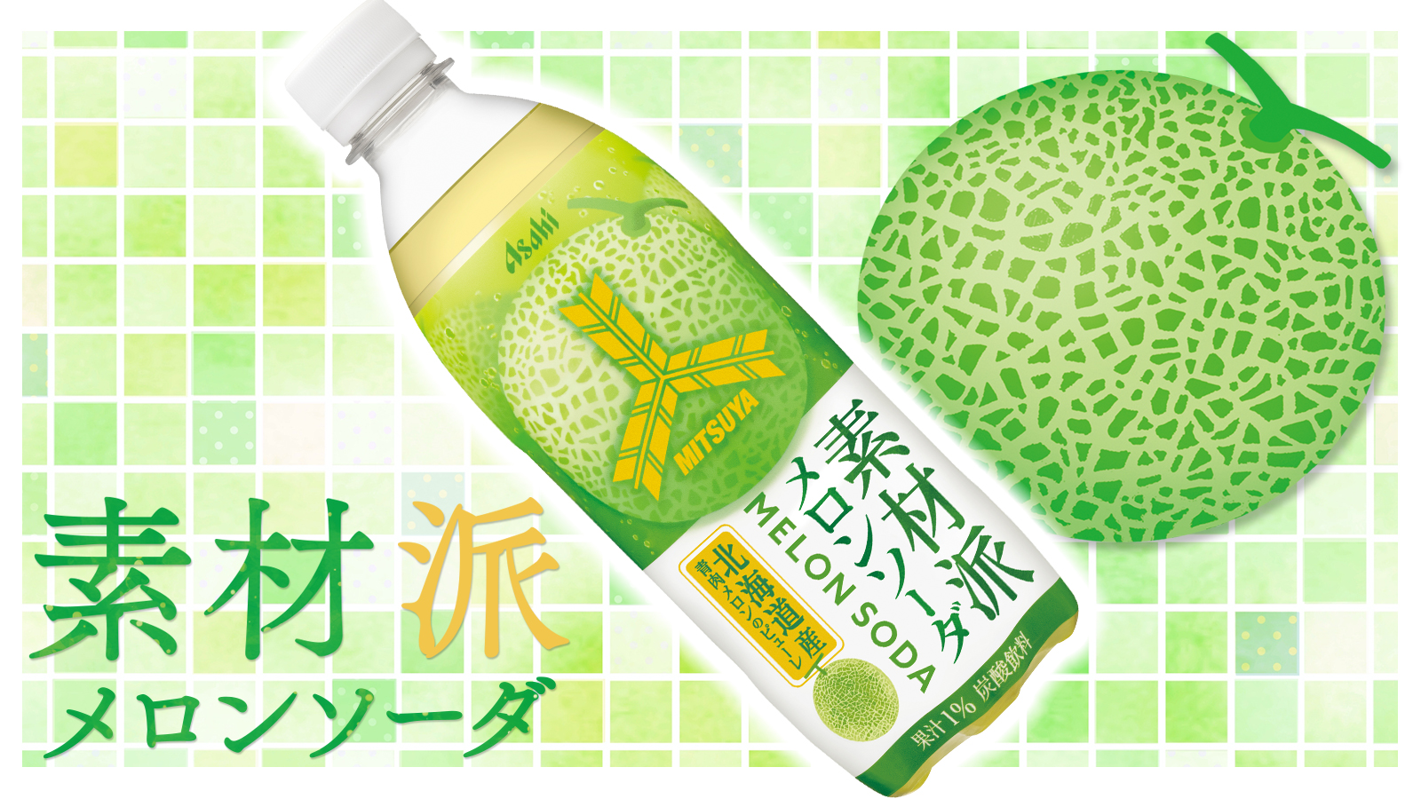 アサヒ飲料AsahiSoftDrinks on X: 