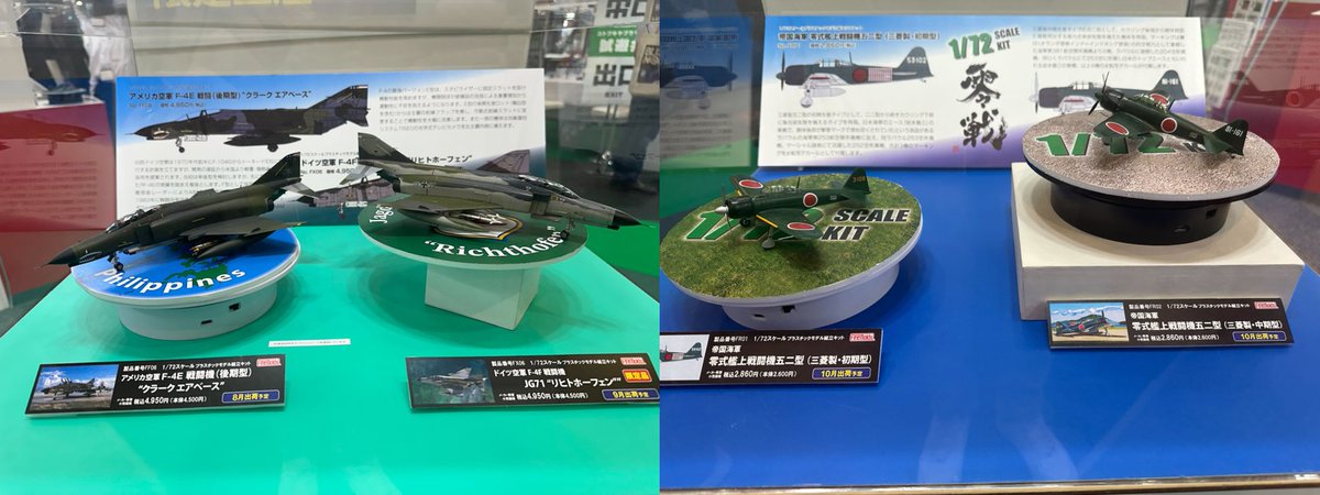📢#静岡ホビーショー2025 現地レポート📢

✨ファインモールドブース✨
・帝国海軍 
・アメリカ空軍
・ドイツ空軍

#ミリタリー #戦闘機