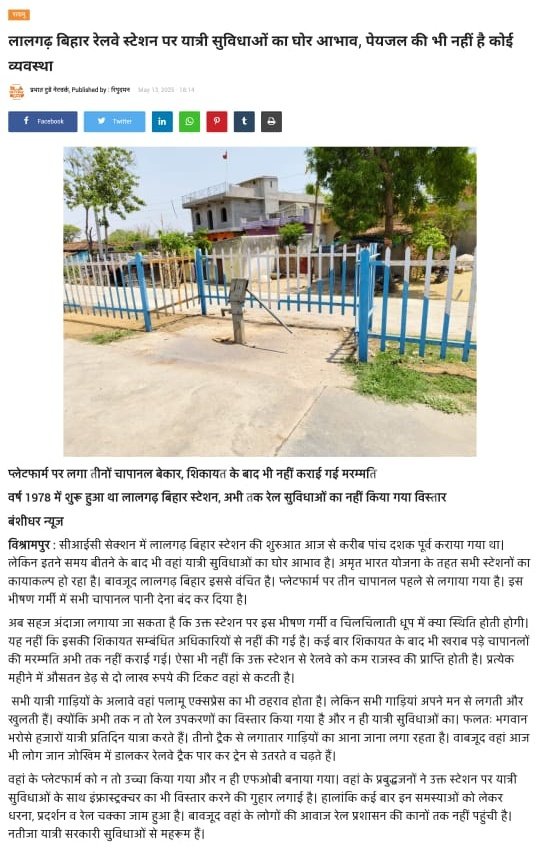 raghvendermunna's tweet photo. @drmdhnecr @AshwiniVaishnaw @vishnumppalamu झारखंड राज्य के पलामु जिले के बिश्रामपुर प्रखण्ड के लालगढ़ पंचायत में लालगढ़ बिहार हॉल्ट रेलवे स्टेशन पर पीने का पानी,महिला पुरुष के शौचालय की सुविधा नहीं है कुछ दिन पहले बना था लेकिन वह किसी कारण से बंद पड़ा है। इस पर कुछ उपाय किया जाए https://t.co/DyTHBcMt6n