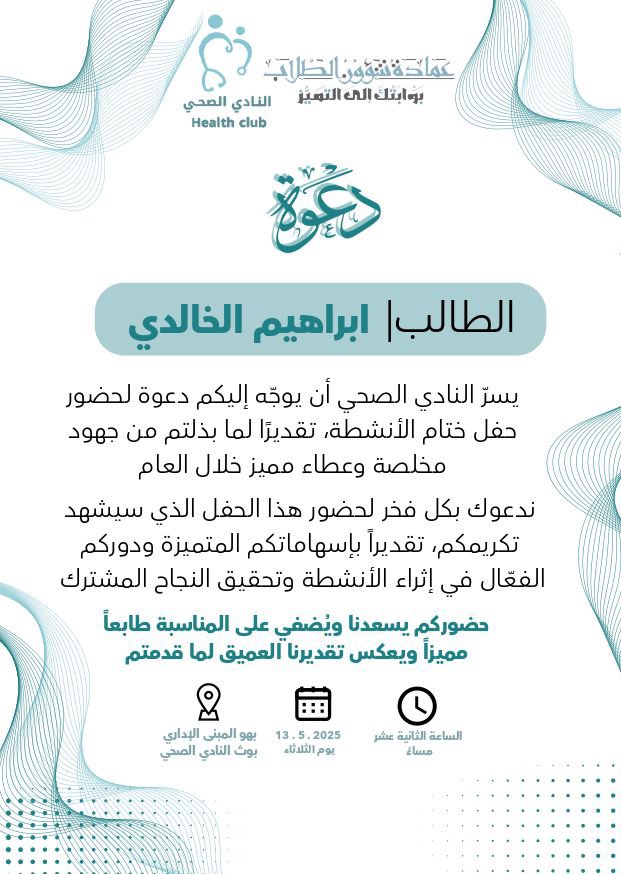 بحمد من الله وتوفيقه، تم تكريمي من قِبل رئيس #جامعة_الجوف وعميد عمادة شؤون الطلاب، بحضور عُمداء الكليات وطلبة الجامعة . 

وسعدت بتتويج كُلٍّ من ناديّ الصحي و #كلية_الطب ، ومن تقدم إلى آخر بإذن لله .