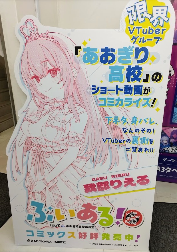 【🆕書籍📚】
ショート動画が激バズ❗
大人気VTuberグループ、衝撃のコミカライズ❗
『ぶいある! ～とあるVTuber事務所あるある～ 2⃣巻』

\\✨本日発売✨//

🎁ゲーマーズ特典🎁
　▶️7zu7先生( <a href="/miku7zu7/">7zu7@ぶいある！連載中！</a> )描き下ろしブロマイド

本店1️⃣階にて販売中‼
スタンディも展示中です💖
#あおぎり高校