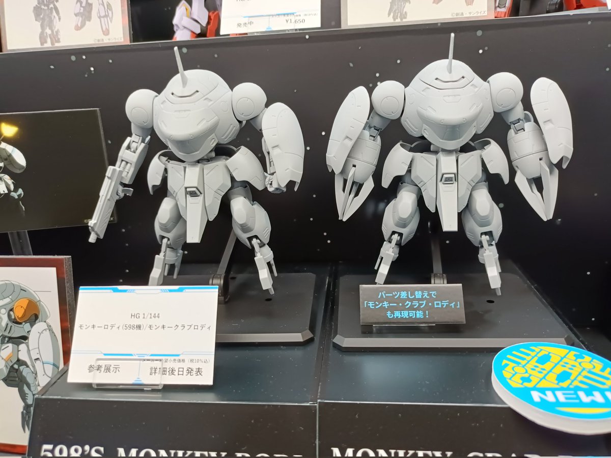 #バンダイ ブース
鉄血のオルフェンズ ウルズハント
HG  モンキーロディ598機）/モンキークラブロディ
#静岡ホビーショー2025 
#静岡ホビーショー