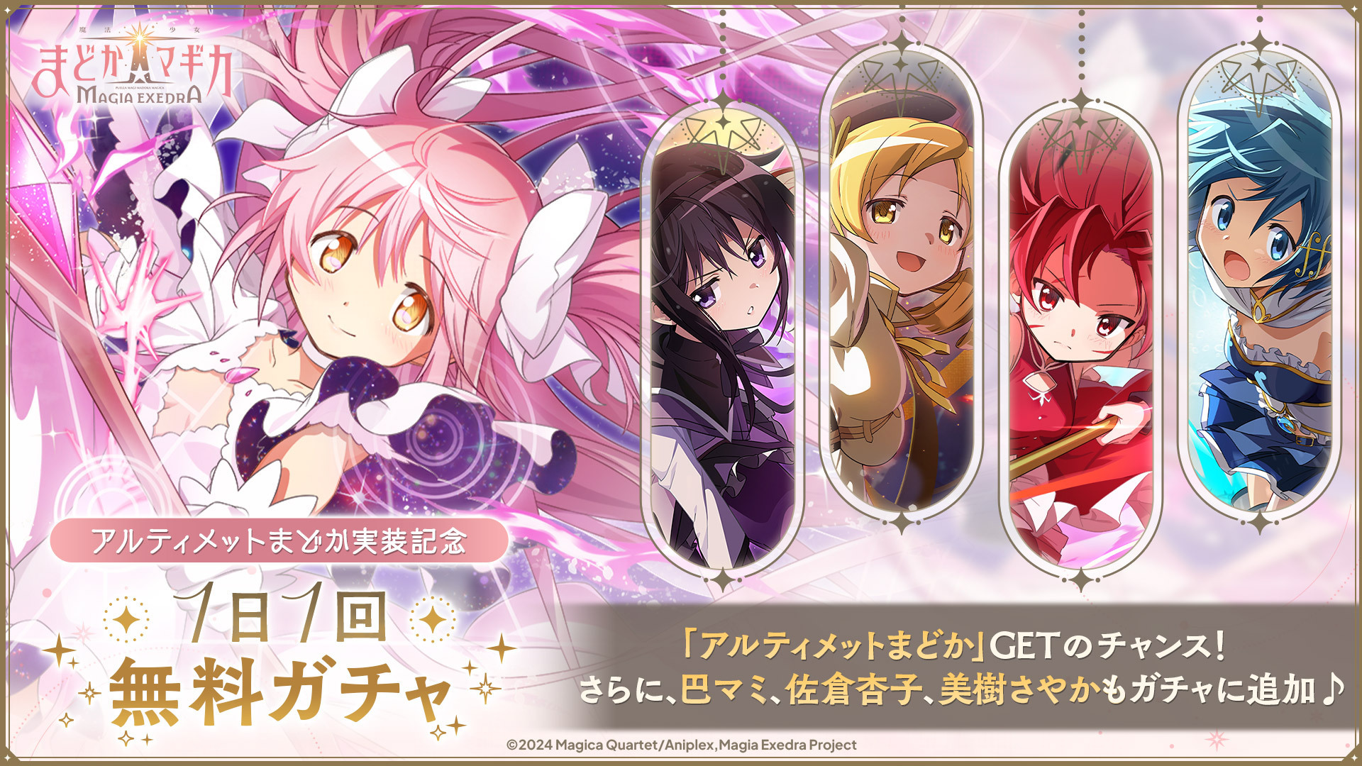 魔法少女まどか☆マギカ Magia Exedra 公式 (@madoka_exedra) / X