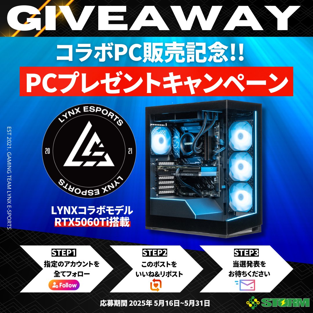 LYNX e-sports (@lynx_e_sports) on Twitter photo \STORM×LYNXコラボPC販売記念🎉/
RTX5060Ti搭載ゲーミングPC
「LYNXコラボモデル」を抽選で1名様にプレゼント🎁
‐応募条件‐
①フォロー
<a href="/storm_btopc/">STORM⚡️【公式】</a>
<a href="/LYNX_e_sports/">LYNX e-sports</a>
➁この投稿をいいね❤️ &リポスト♻️(RT)
※固定ポストもリポストすると当選率UP🆙
締切 5/31(土)23:59
#stormpc #LYNX \STORM×LYNXコラボPC販売記念🎉/
RTX5060Ti搭載ゲーミングPC
「LYNXコラボモデル」を抽選で1名様にプレゼント🎁
‐応募条件‐
①フォロー
<a href="/storm_btopc/">STORM⚡️【公式】</a>
<a href="/LYNX_e_sports/">LYNX e-sports</a>
➁この投稿をいいね❤️ &リポスト♻️(RT)
※固定ポストもリポストすると当選率UP🆙
締切 5/31(土)23:59
#stormpc #LYNX