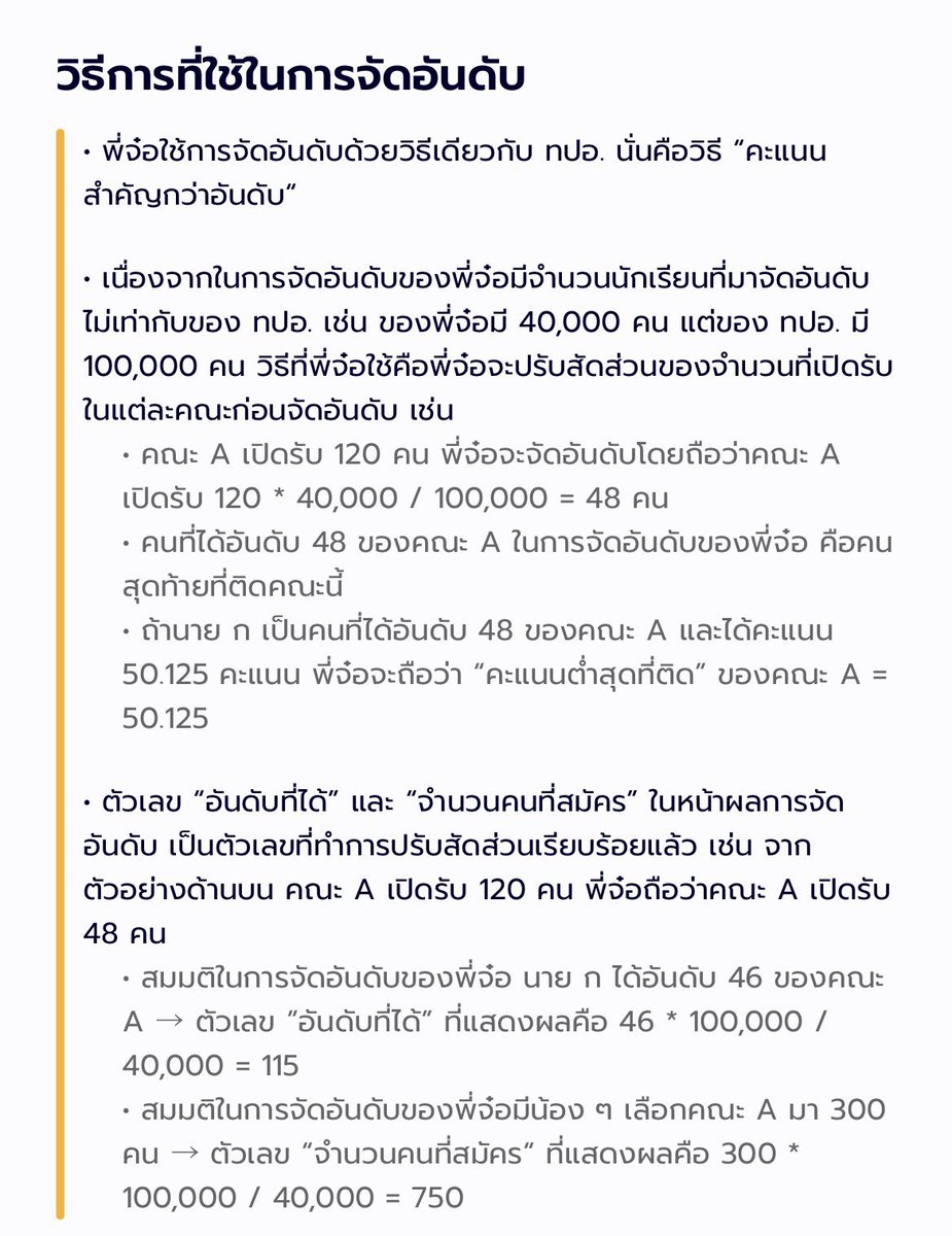 วิธีคิดคะแนนฉบับเรา คิดว่าเซฟนะ 

อีกภาพเป็นวิธีการคิดอันดับ
(สงสัยทักมาสอบถามได้น้ะะ)
