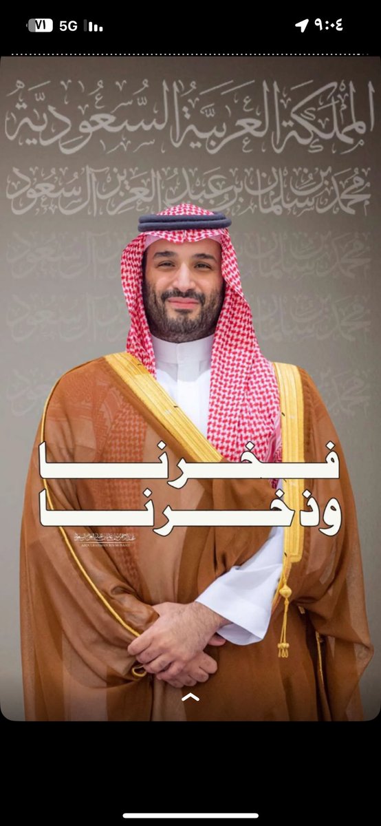 #محمد_بن_سلمان_ينتصر_لسوريا 
#ولي_العهد