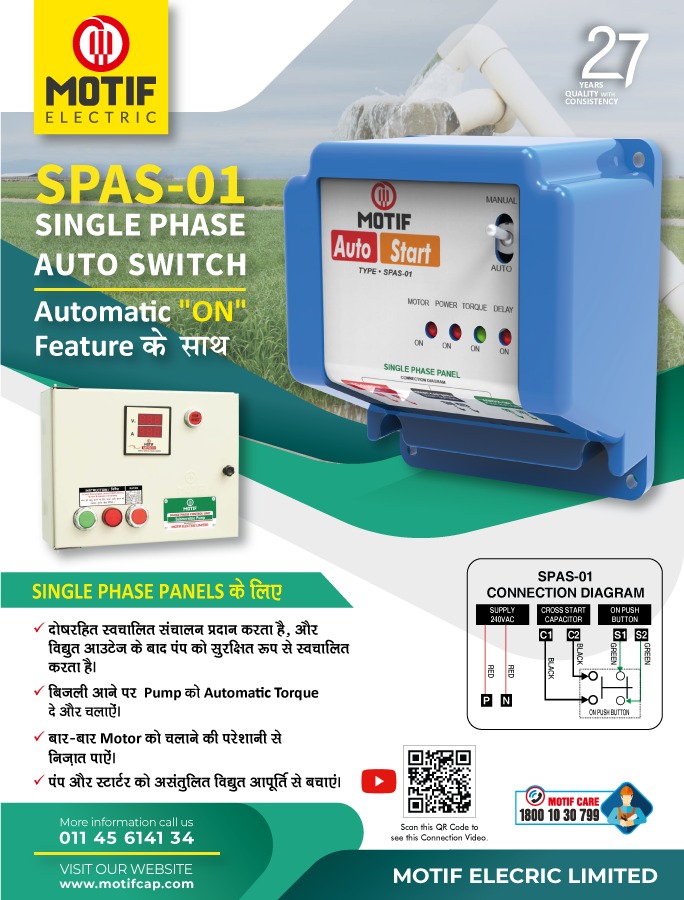 MotifElectric's tweet image. Motif's Single Phase Auto Start Switch SPAS-01 provides comprehensive protection for motor terminals against unbalanced Voltage situations.

motifcap.com/single-phase-a…

#autoswitch #singlephaseautoswitch #6wireautoswitch #autostartswitch