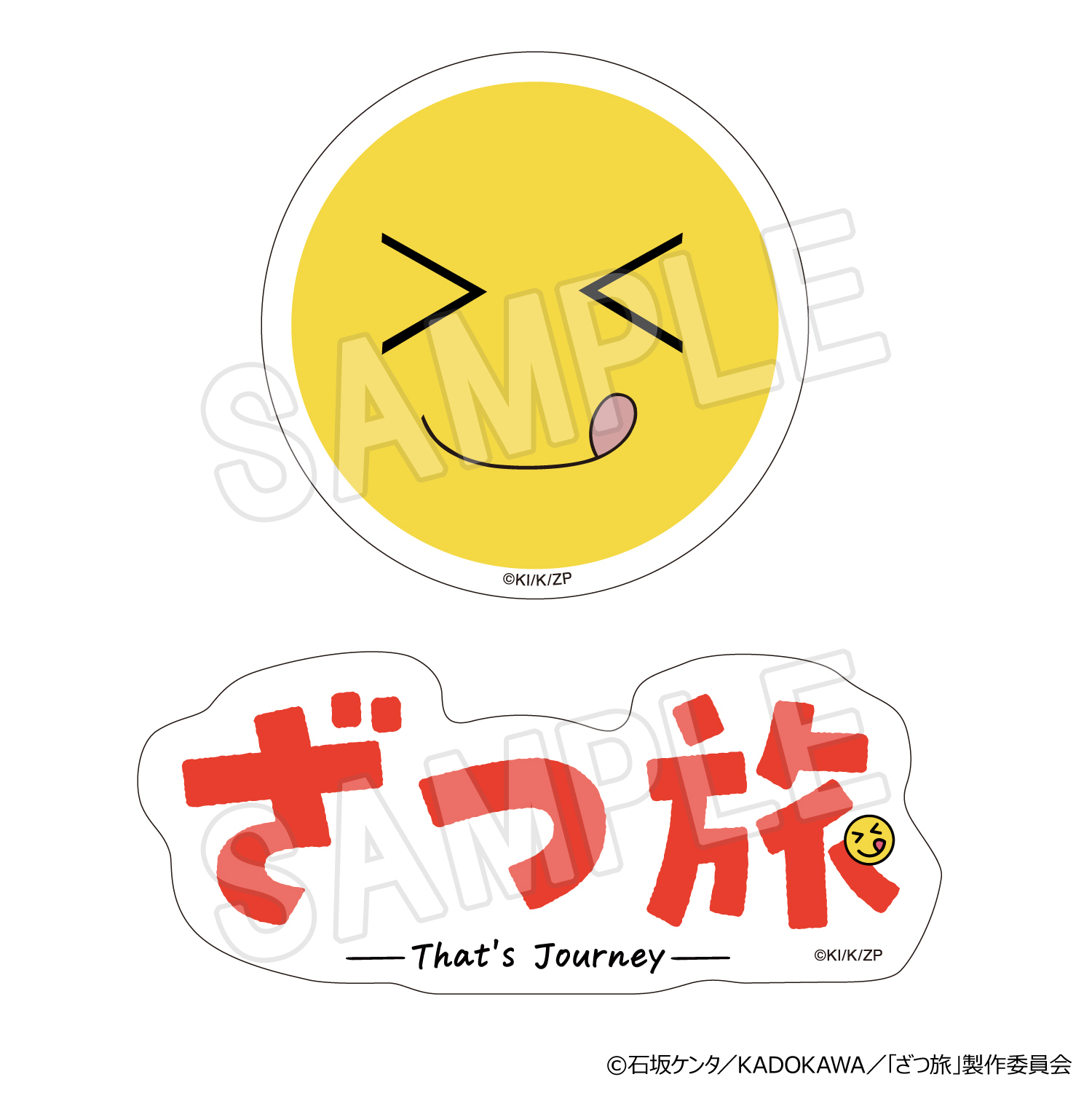 ざつ旅 フォト風アクリルキーチェーン 鈴ヶ森ちか セット