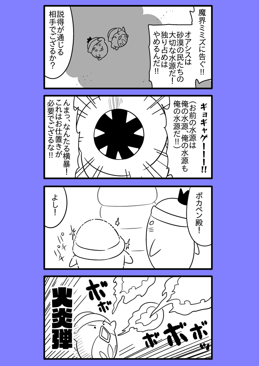 【オリジナル漫画】火を吹く魔界ペンギン 21
#漫画が読めるハッシュタグ
#火を吹く魔界ペンギン