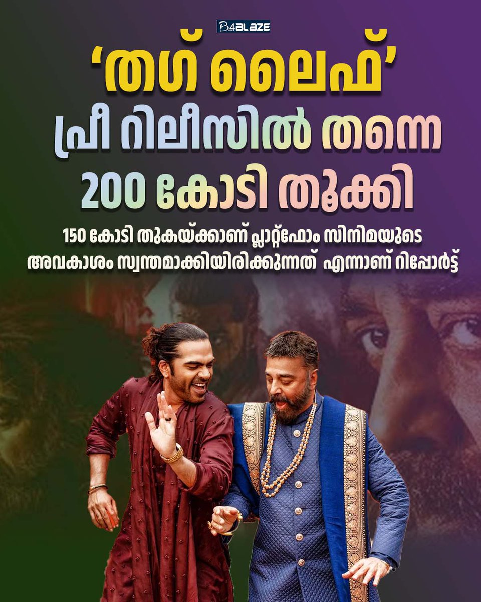 B4blazeX's tweet photo. കമല്‍ ഹാസനെ നായകനാക്കി മണി രത്നം സംവിധാനം ചെയ്യുന്ന ചിത്രമെന്ന നിലയില്‍ വന്‍ ഹൈപ്പ് നേടിയിട്ടുള്ള ചിത്രമാണ് തഗ് ലൈഫ്. നീണ്ട 37 വര്‍ഷങ്ങള്‍ക്കിപ്പുറമാണ് ഇരുവരും ഒന്നിക്കുന്നത്. #thuglife #kamalhaasan #maniratnam #simpu https://t.co/mSACvjp8CW