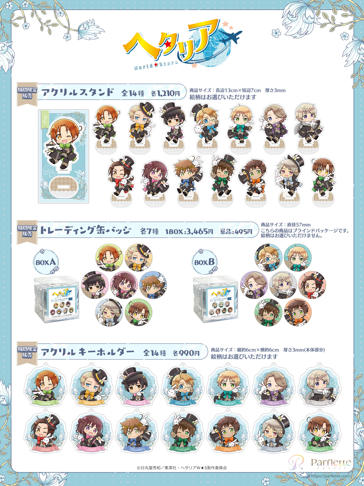 パルフレット】ヘタリア World☆Stars アクリルスタンド