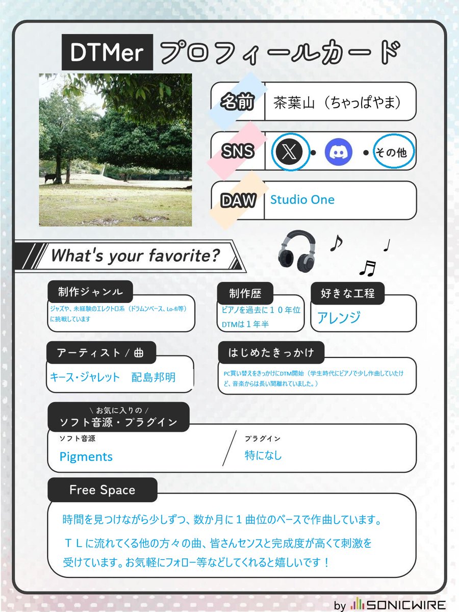 プロフィールカード、DTMerさんの事がよく分かるし作るのも楽しかったです。
自分はマイペースに作曲していて低浮上気味ですが、よろしくお願いします！

SONICWIRE様、素敵な企画ありがとうございます。

#DTMerプロフィールカード　#DTMerさんと繋がりたい