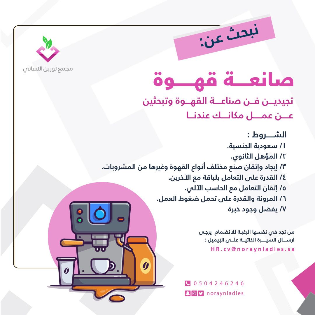 #توظيف
#قهوة
#وظائف_الرياض