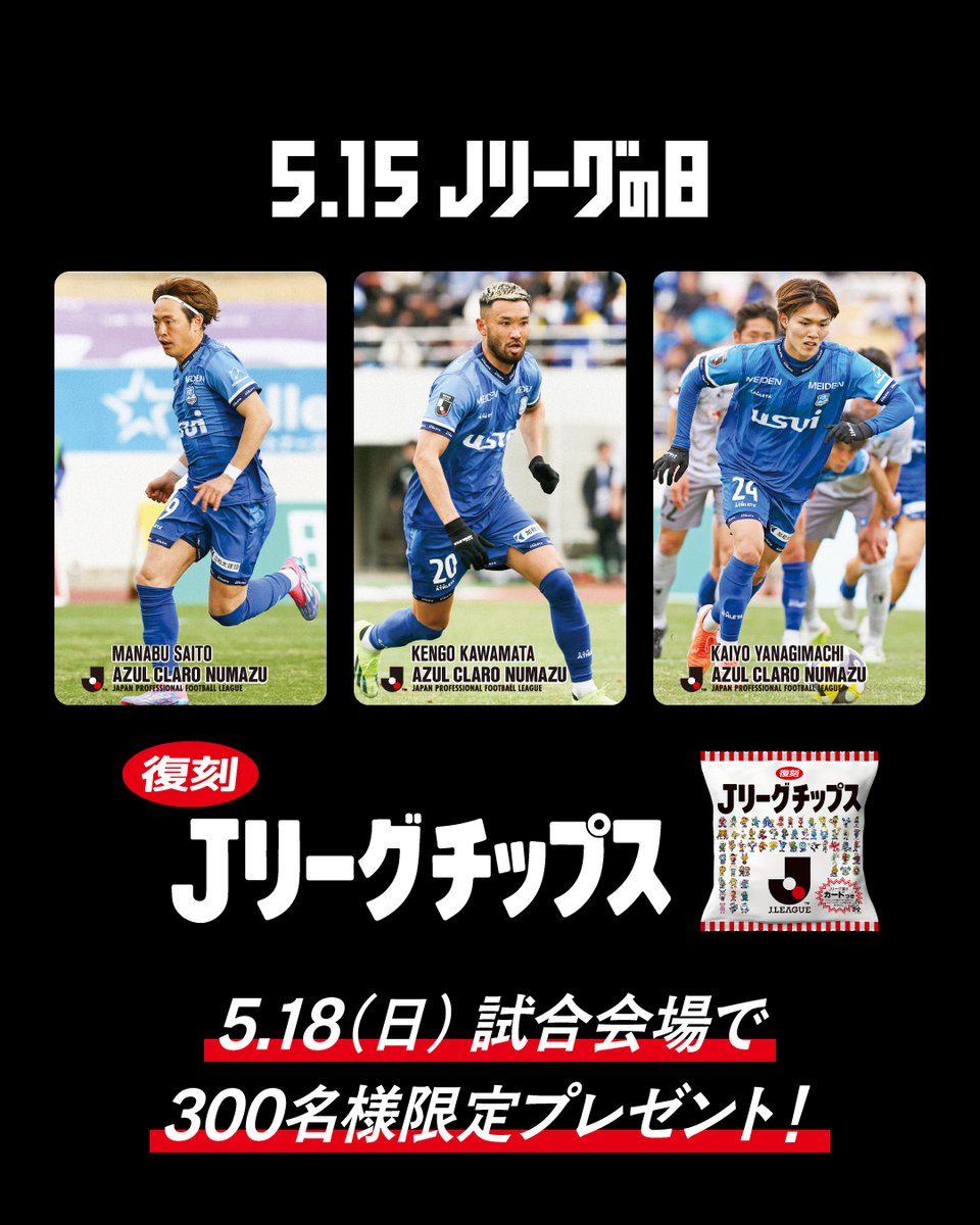 d*5様 Jリーグチップス 復刻版 アスルクラロ沼津 川又堅碁選手 d*5様 Jリーグチップス 復刻版 アスルクラロ沼津 川又堅碁選手