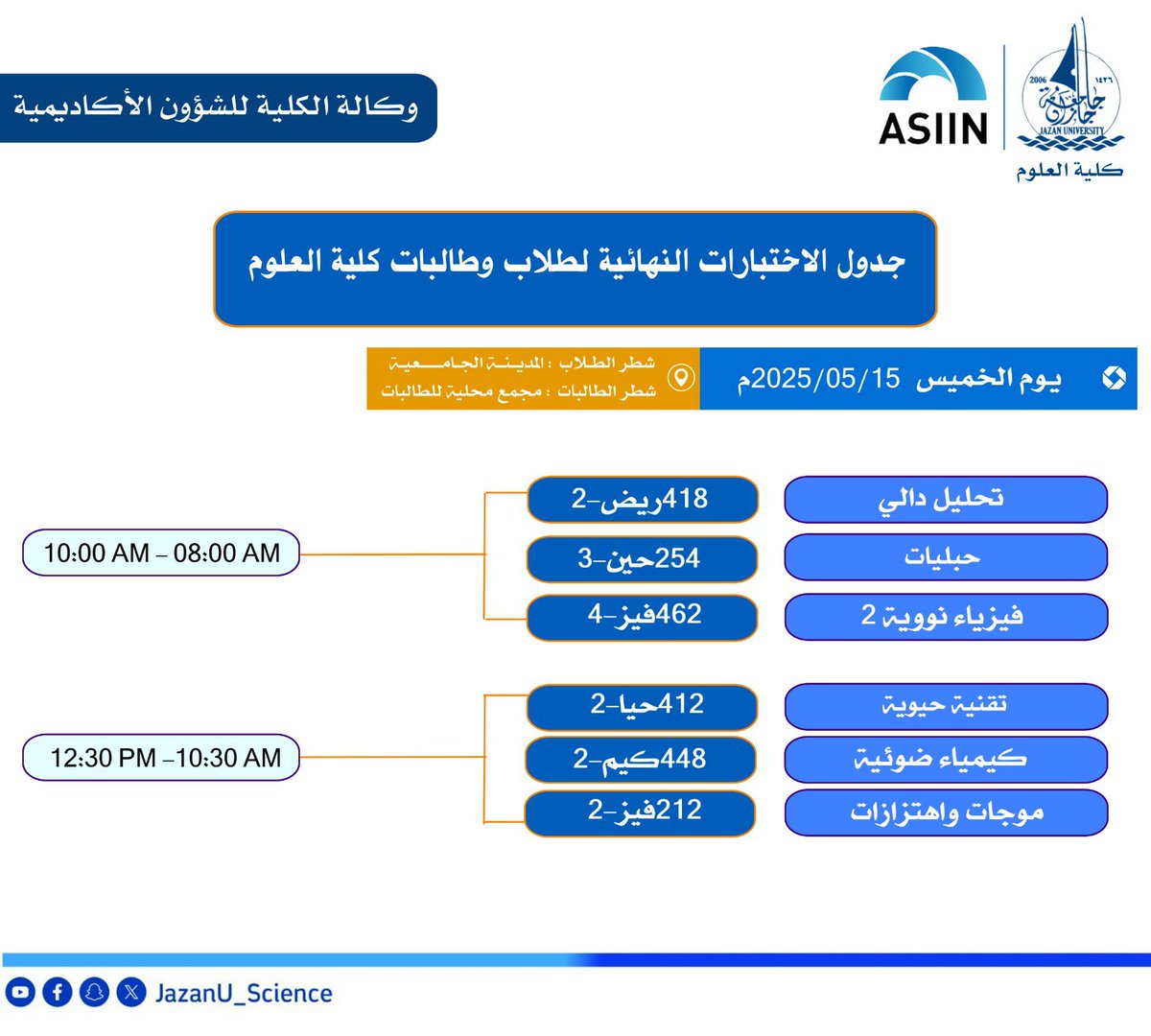 JazanU_Science's tweet image. عزيزي/تي أبطال #كلية_العلوم
نتمنى لكم كل التوفيق والنجاح 
تجدون أدناه:
📑 جدول الاختبارات النهائية ليوم الخميس 2025/05/15 لطلبة كلية العلوم للفصل الدراسي الثاني 20252
 #جامعة_جازان