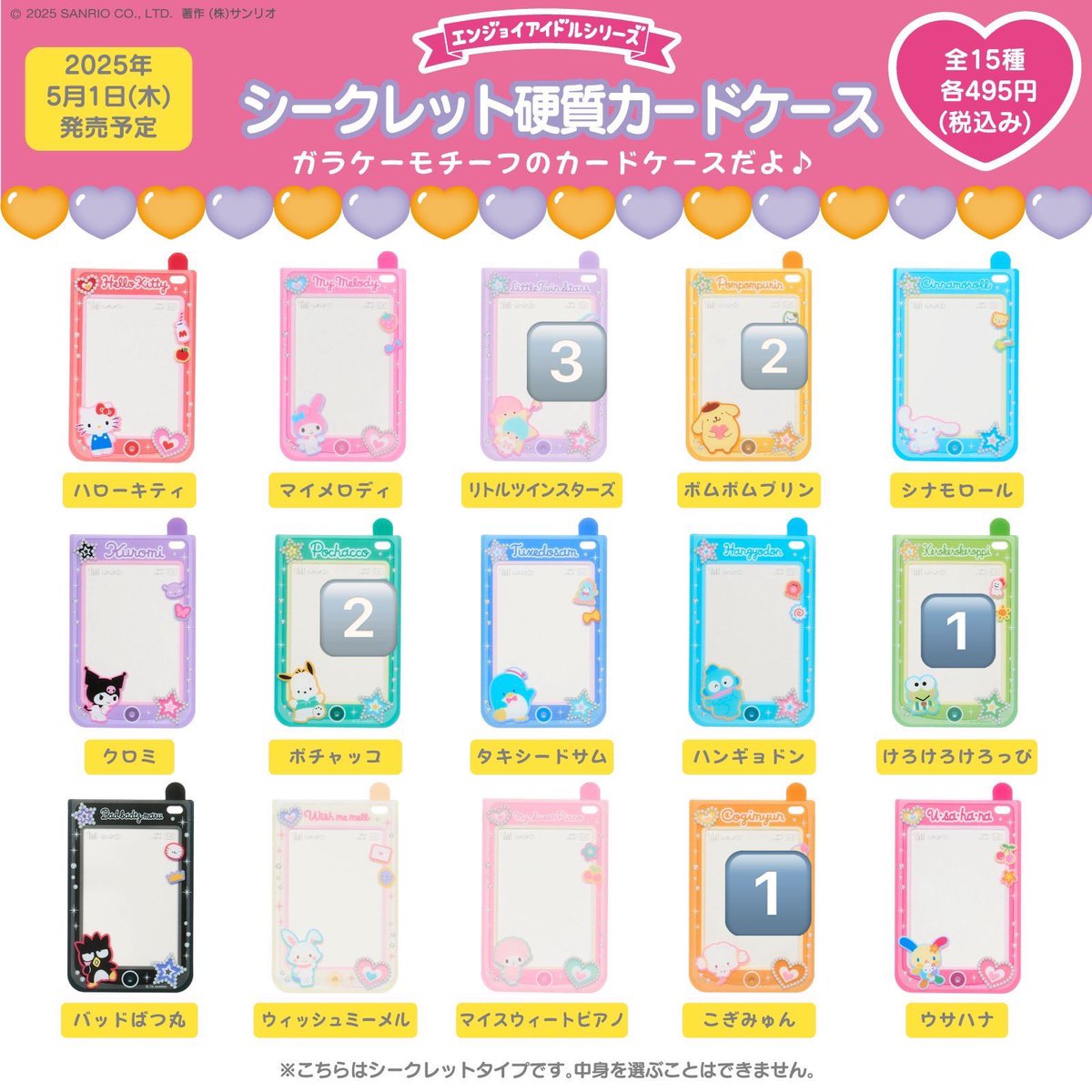 サンリオ 硬質ケース カード 交換

【譲】画像数字のスタンプ付いてる物

【求】硬質フォトケース バツ丸 ②

交換可能な方おりましたらリプお願いします✧︎*。