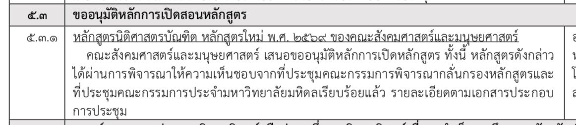 เรียนนิติศาสตร์ มหิดล ไม่เกินจริงแล้วค่ะ