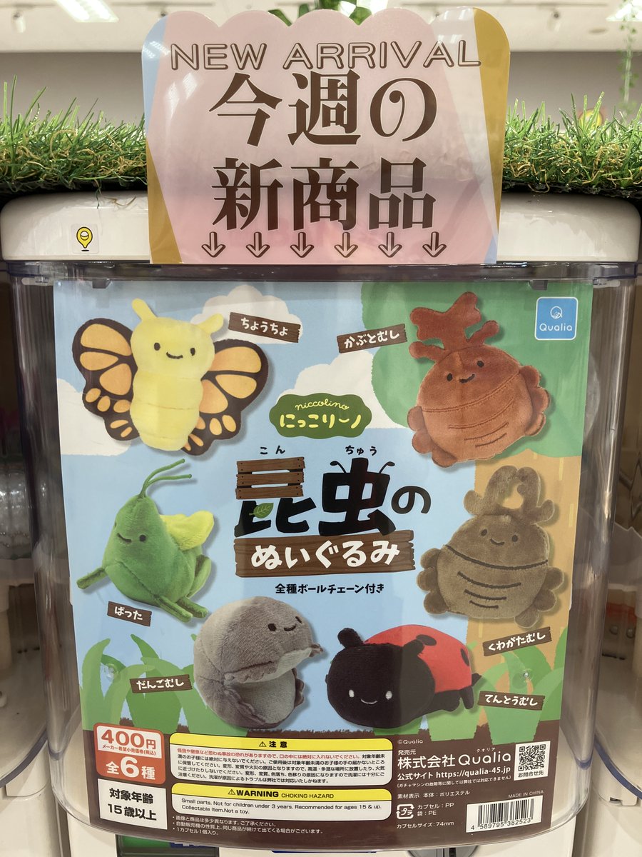 ガシャココアリオ蘇我 入荷商品！ #にっこりーノ 昆虫のぬいぐるみ