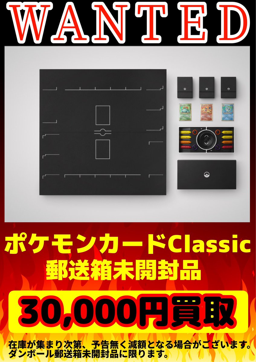🔥ポケモンカード classic🔥 買取募集中‼️‼️ 郵送箱(ダンボール未