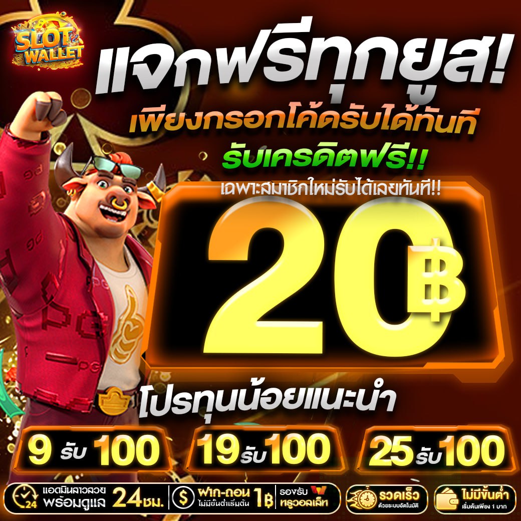cheekjy's tweet photo. 🎊 สมาชิกใหม่รับเครดิตฟรี 20 ✅
❣️เครดิตฟรี 20 ไม่ต้องฝากไม่ต้องแชร์
🔜 รับได้ไม่มีเงื่อนไข สมัครกรอกโค้ด รับทันที 
https://t.co/YUVtx8tOS8
CODE🔜 : SWCRE20NEW
เข้ากลุ่มมีแจกเรื่อยๆ : https://t.co/ZOBUuhyeQA
#เครดิตฟรีสมาชิกใหม่ #โปรสมาชิกใหม่ #เครดิตฟรี20 #เครดิตฟรี https://t.co/dyPbdVX4kx