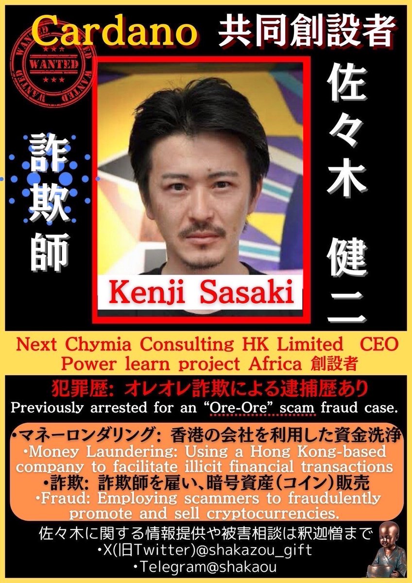 佐々木健二【カルダノ創設者】極悪詐欺師 (@jalopez236) / Posts / X