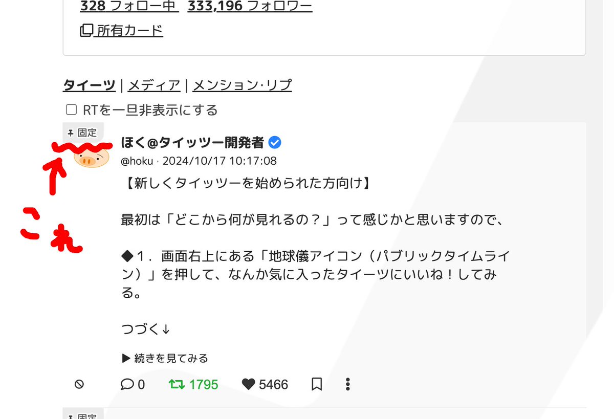 タイッツー、
「タイーツ固定表示」機能を追加しました！！💪💪💪✨✨

自分のプロフィールページの最上部に、タイーツを固定表示できます！！！🥳✨
（上限2件まで）

自分のタイーツのメニューから「プロフィールに固定表示する」を選ぶと固定できます！