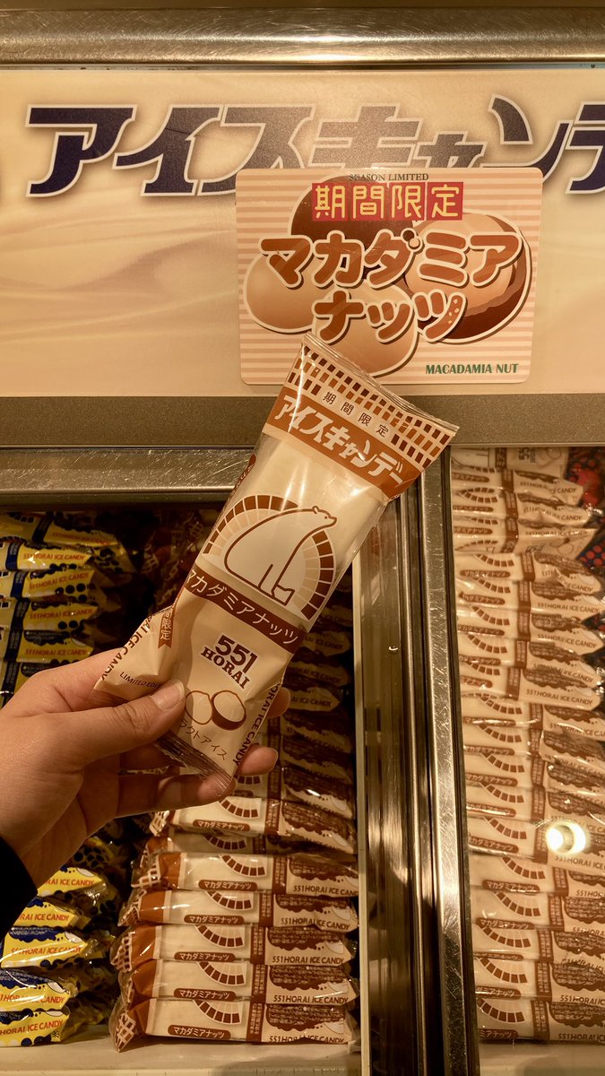 551蓬莱の夏の主役「アイスキャンデー」が今年も期間限定販売しており