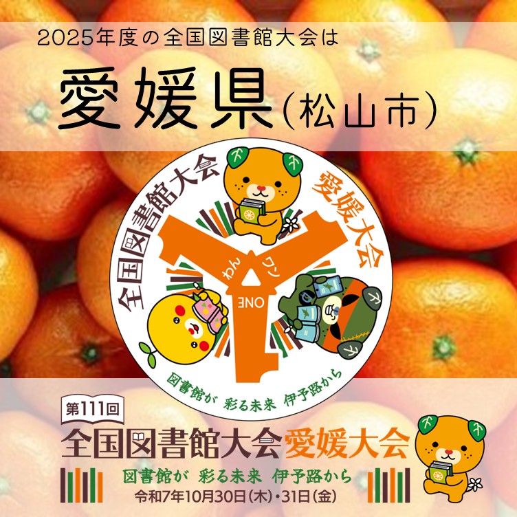 日本図書館協会/JLA (@JLA_information) / X