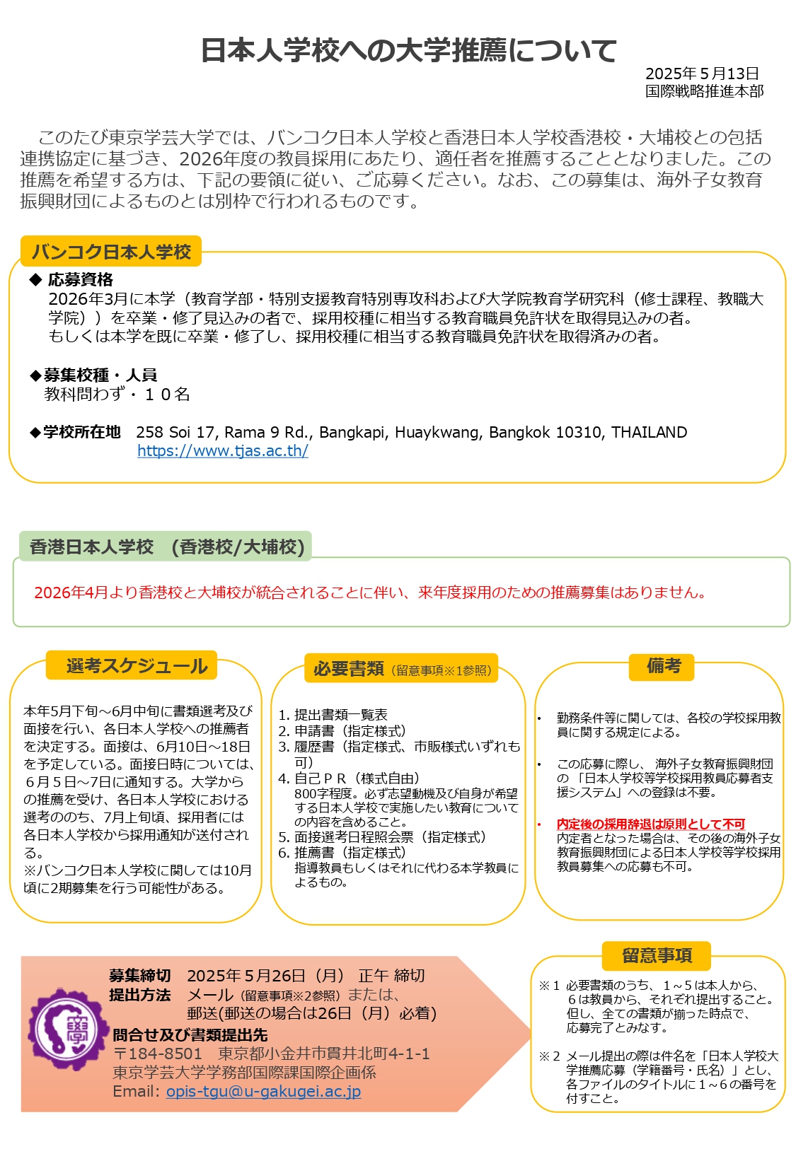 東京学芸大学 (@TokyoGakugei) / X