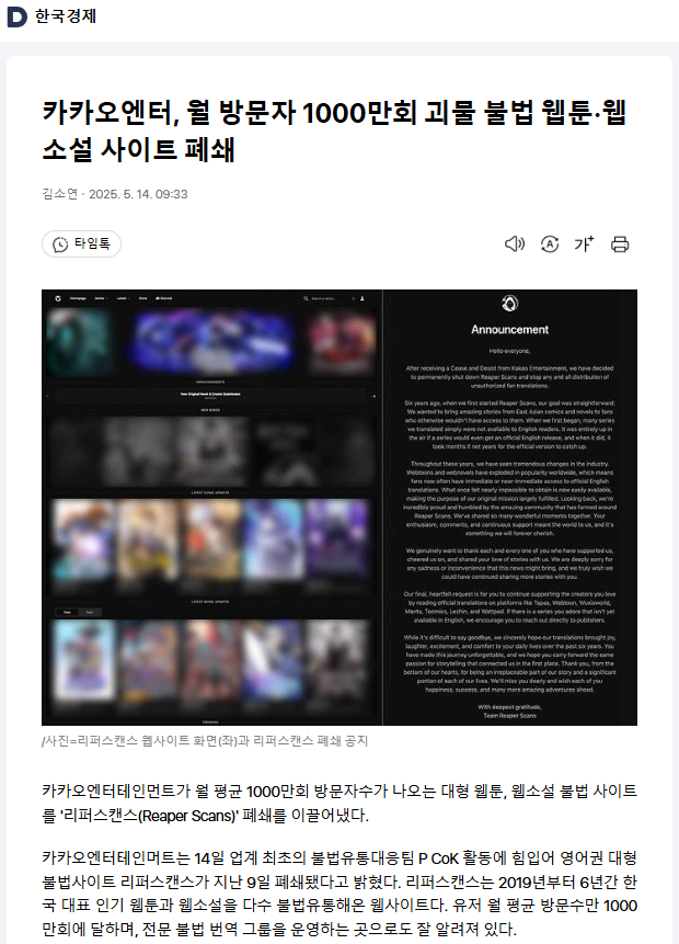 📢P.CoK이 폐쇄한 불법 웹툰·웹소설 사이트 Reaper Scans 단속 성과 기사 공유드립니다!🔥

🔗링크: v.daum.net/v/202505140933…

#업계최초 #불법유통대응팀 #Kakaoentertainment #PCOK #Reaperscans폐쇄