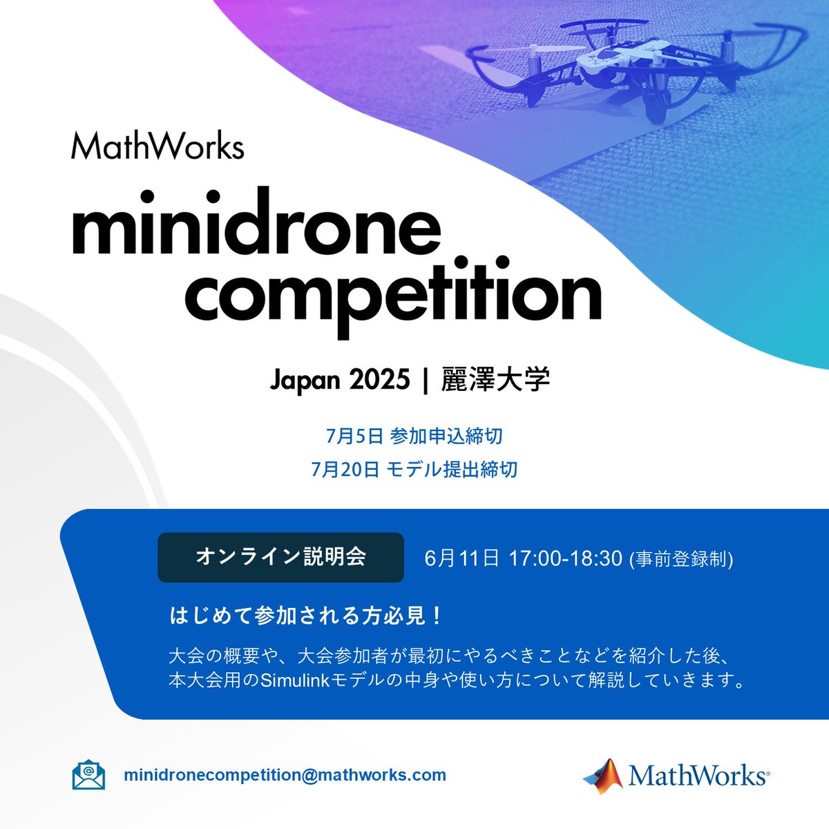 MATLAB_Japan's tweet image. 🚁学生の皆さん!
ドローンの自律飛行に挑戦してみませんか?
MathWorks Minidrone Competition オンライン説明会を6/11に開催します!
詳細はこちらから👉 bit.ly/43dSzL5
#MATLAB #Simulink #ドローン