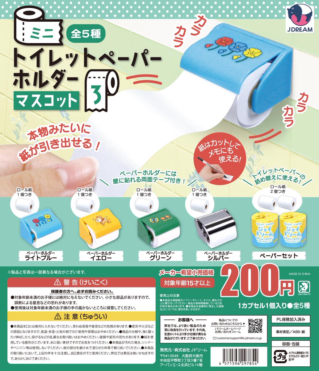 ✨2025年5月出荷商品｜05✨ 「ミニトイレットペーパーホルダー