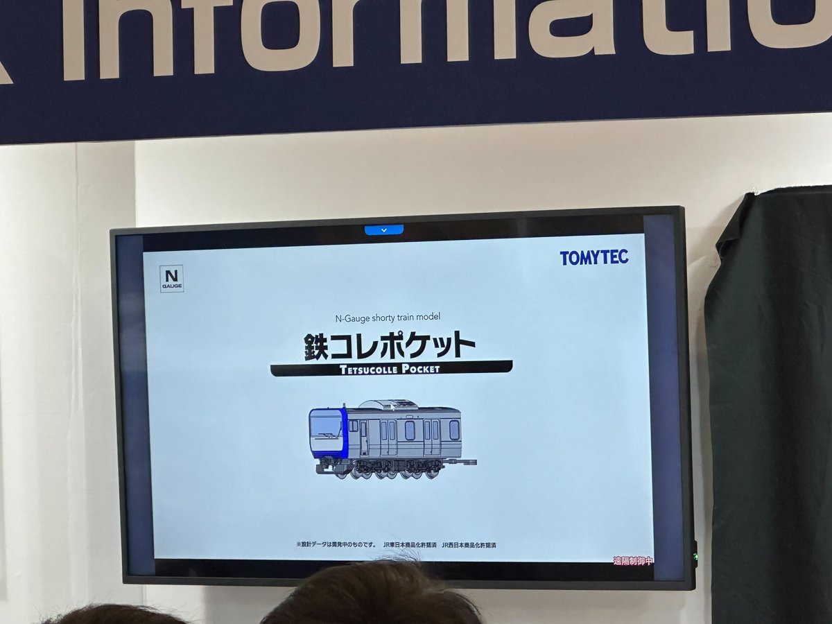 hobbysearch_pub's tweet photo. 📢#静岡ホビーショー2025 現地レポート📢
✨TOMYTECHブース✨
新シリーズの鉄コレポケットが発表されました！

🎉製品化決定商品
・阪急電鉄2000系
・20周年記念商品 福井鉄道770形
・静岡鉄道A3000形「CENOVA TRAIN」

#TOMYTECH #鉄道模型 #阪急電鉄 #福井鉄道 #静岡鉄道 https://t.co/RMf3ojYCBQ