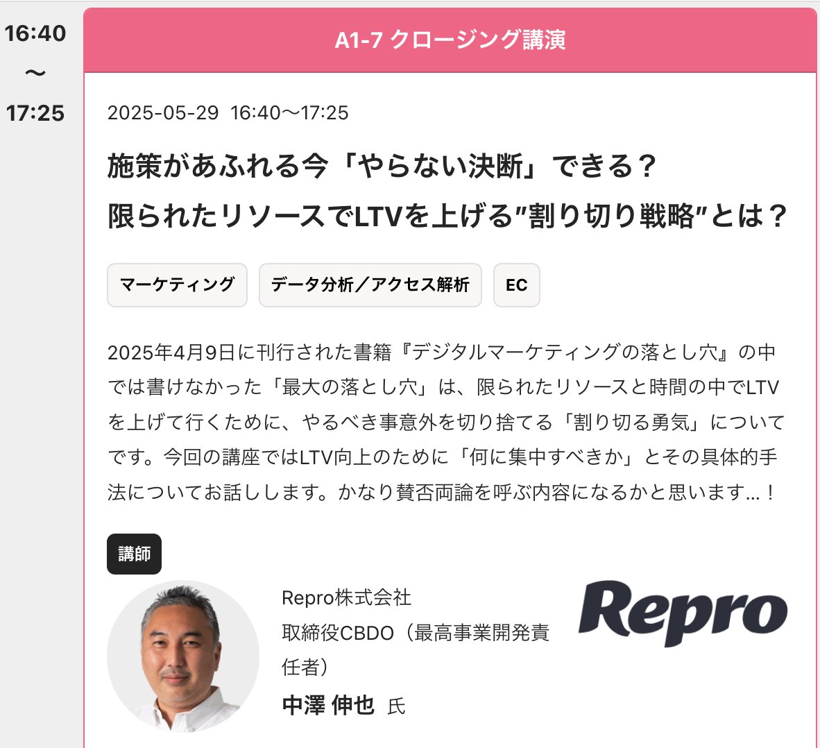 5月29日の「Web担当者Forum ミーティング 2025 春」、沢山の方にお申し込みいただきまして、ありがとうございます！